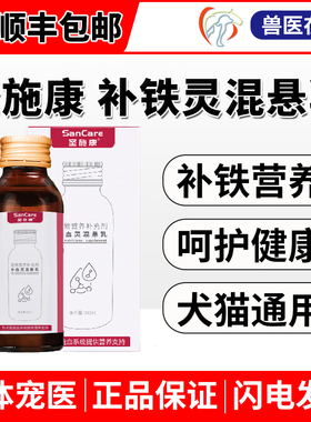圣施康补铁灵肉味混悬乳猫狗产后哺乳期恢复甘血维犬维生素营养品