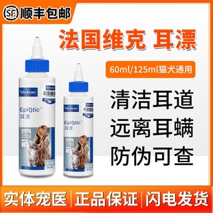 维克耳漂滴耳液猫咪狗狗除耳螨耳朵清洁耳垢耳炎耳臭洗耳液耳肤灵