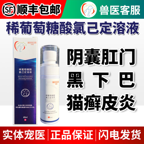 可鲁氯己定溶液复合溶菌酶黑下巴