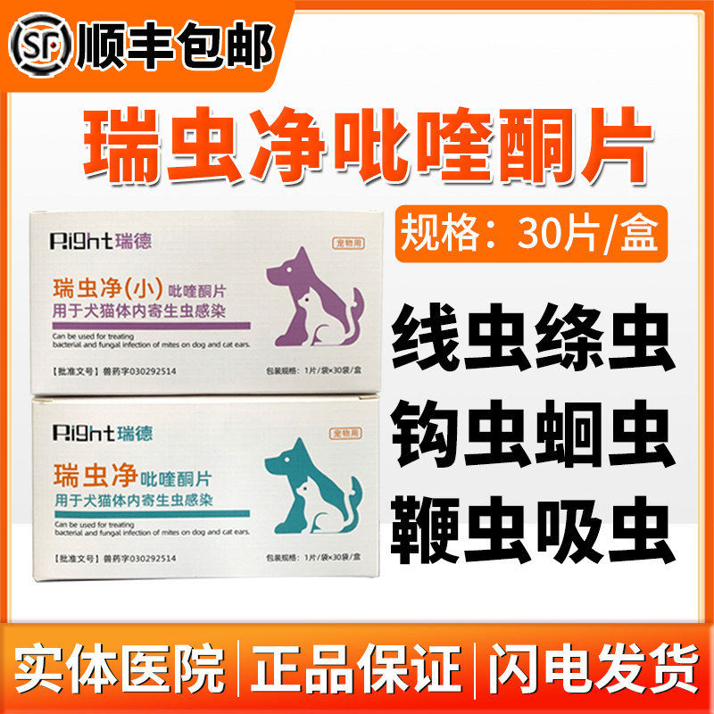 中农动保瑞虫净千金滴犬猫用驱虫药狗狗猫咪体内外蛔虫绦虫打虫药
