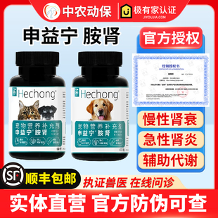 合宠胺肾宠物猫狗肾衰停犬猫用慢性肾衰竭肌酐尿素氮肾脏保护肾康