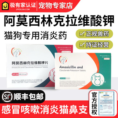 阿莫西林克拉维酸钾速猫诺消炎药