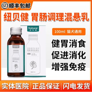 纽贝健宠常宁胃肠灵调理混悬乳猫咪狗大便干燥软便帮助消化营养液
