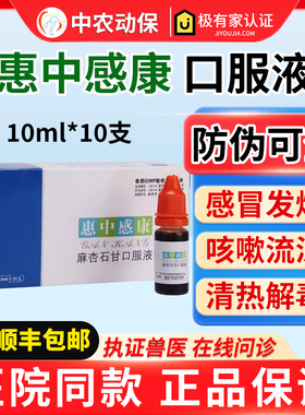 惠中感康麻杏石甘口服液宠物咳嗽流鼻涕兽感冒止咳化痰宠物感冒药
