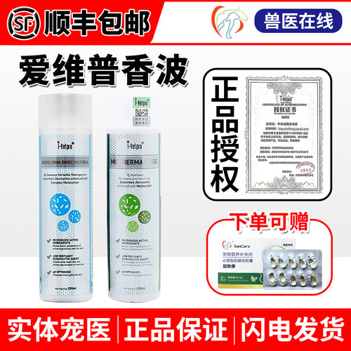 艾威宝爱维普猫狗药浴香波皮肤病