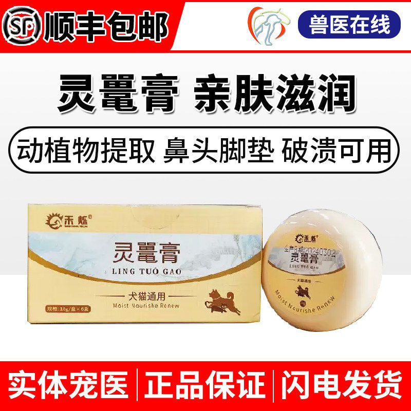禾烁灵鼍膏猫狗局部皮肤鼻头脚垫修护皲裂破溃膏亲肤滋润长久防护
