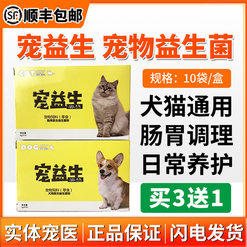宠益生猫咪狗益生菌日常营养补充
