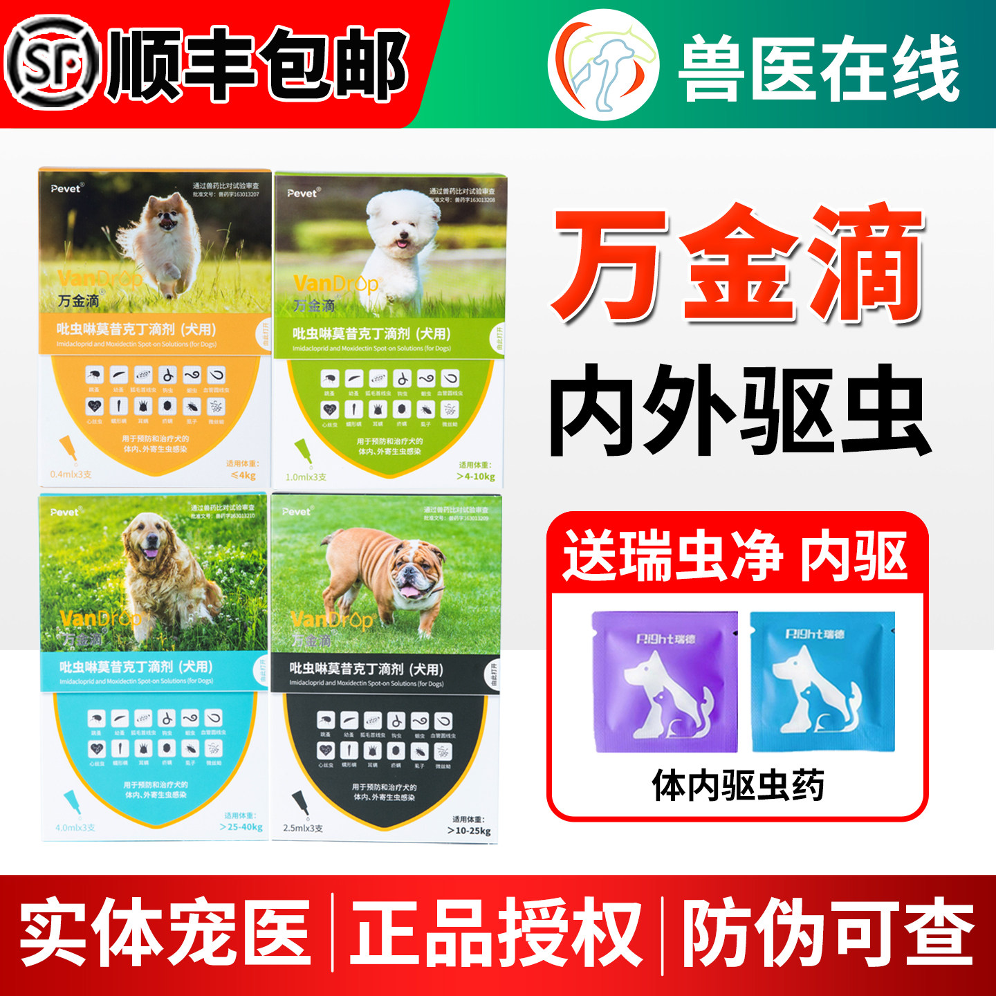 派维万金滴跳蚤虱子蜱虫内外驱虫图片