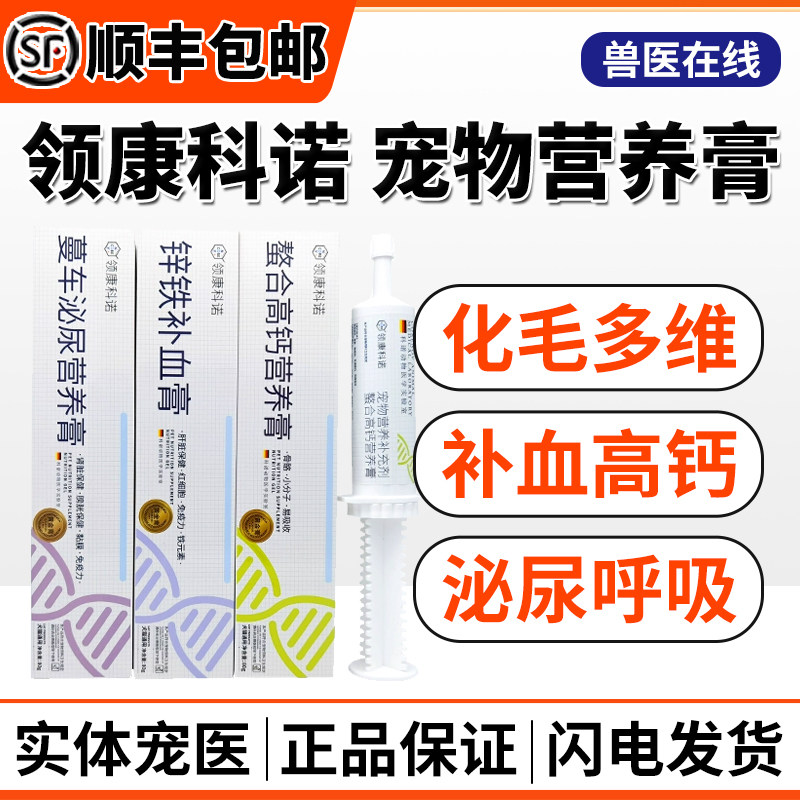 领康科诺宠物益生元猫化毛膏狗多维关节赖氨酸泌尿提高免疫营养膏,宠物/宠物食品及用品,猫狗通用营养膏,淘宝优惠券,粉丝福利购,淘宝优惠卷