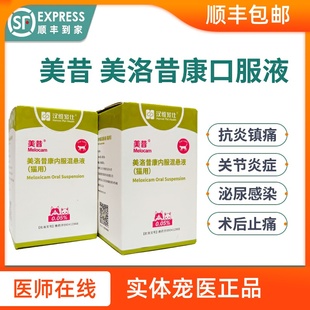 汉维美昔美洛昔康内服混悬液关节炎普维康狗狗猫咪口服止疼止痛药