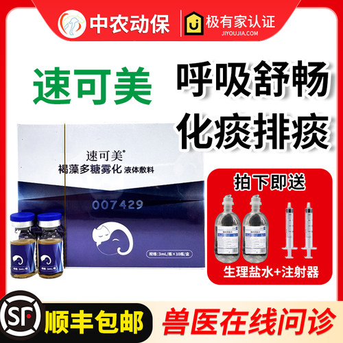 速可美雾化猫狗呼吸系统调理祛痰