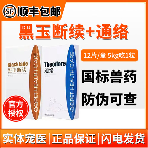 球球黑玉断续梅香片通络蟾胆片