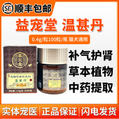 益宠堂温甚丹猫狗肾衰护肾营养猫咪狗肾衰宝回阳补气护肾丹包顺丰