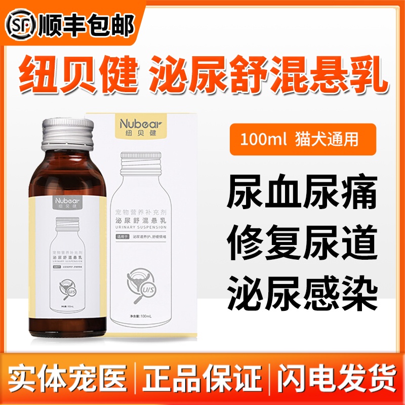 纽贝健泌尿舒狗猫咪泌尿感染修护