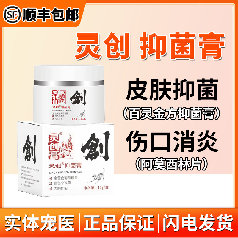 贝里奥灵创抑菌液皮肤膏猫狗白及膏狗狗猫咪外伤口用溃烂肛门腺炎