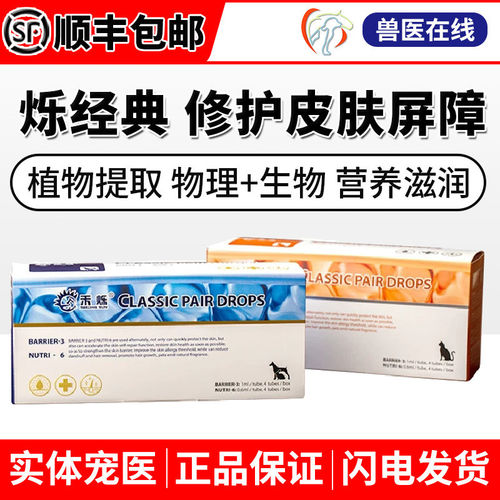 禾烁经典宠物滴剂修护猫狗黄金点
