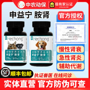 合宠胺肾宠物猫狗肾衰停犬猫用慢性肾衰竭肌酐尿素氮肾脏保护肾康