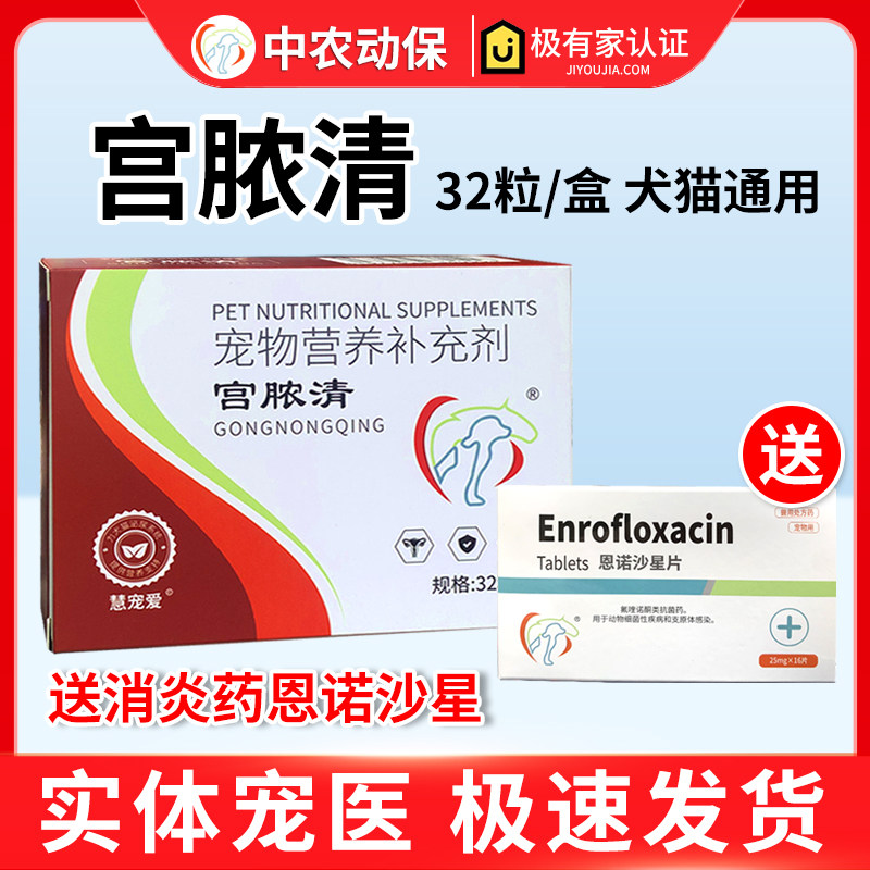 大宠梆宫脓清宠物狗猫咪子宫蓄脓内膜炎感染积液假孕恶露清宫脓净