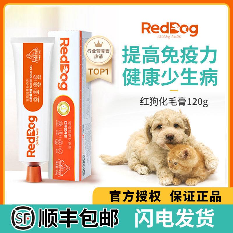 包邮红狗营养膏犬猫通用微量元素维生素赖氨酸氨基酸促异食癖营养