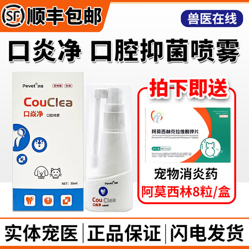 派维口炎净口腔喷牙龈红溃疡结石