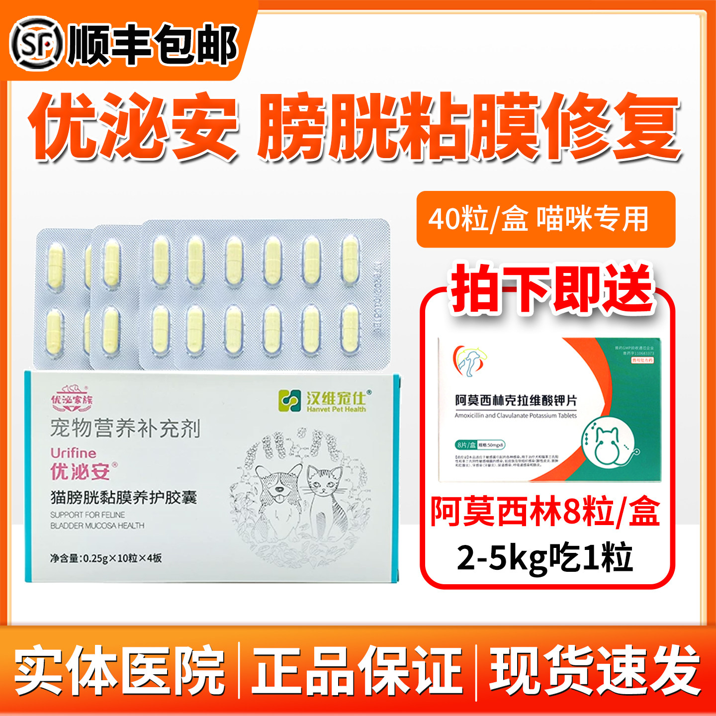 汉维宠仕优泌安猫咪修复膀胱粘膜泌尿感染尿频尿血排尿困难尿闭症