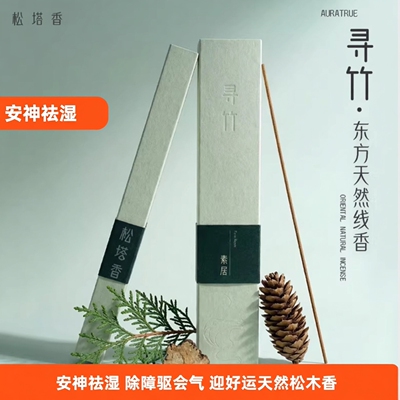 松塔雪松线香柏木净化空间提神香