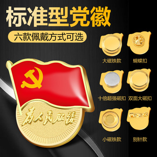 金属为人民服务徽章胸章别针磁铁强磁党员胸章强磁为人民服务徽章
