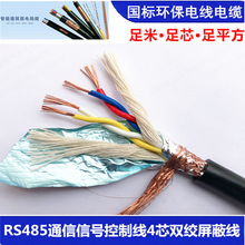 讯道纯铜RS485电缆RVVPS2X2X0.75对绞型屏蔽RS422电线RVSP通信线1