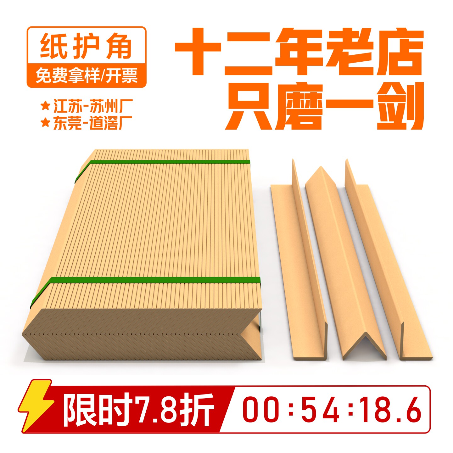 超硬纸护角条护墙角防撞纸箱加固门框打包纸板瓷砖包边保护条包装