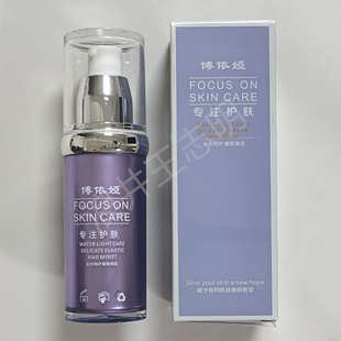 专柜 提亮肤色润泽肌肤美容院正品 博依娅亮颜焕肌精华液30ml 2号