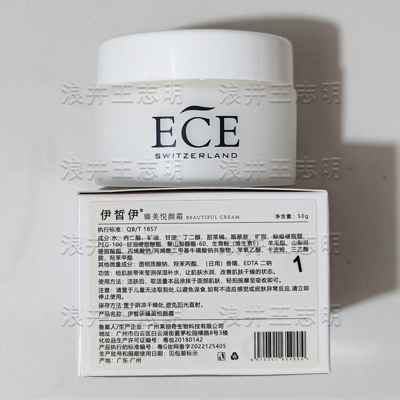 ECE伊皙伊美颜修护霜60g皙白敏感修护霜面霜提亮防敏滋养保湿修护