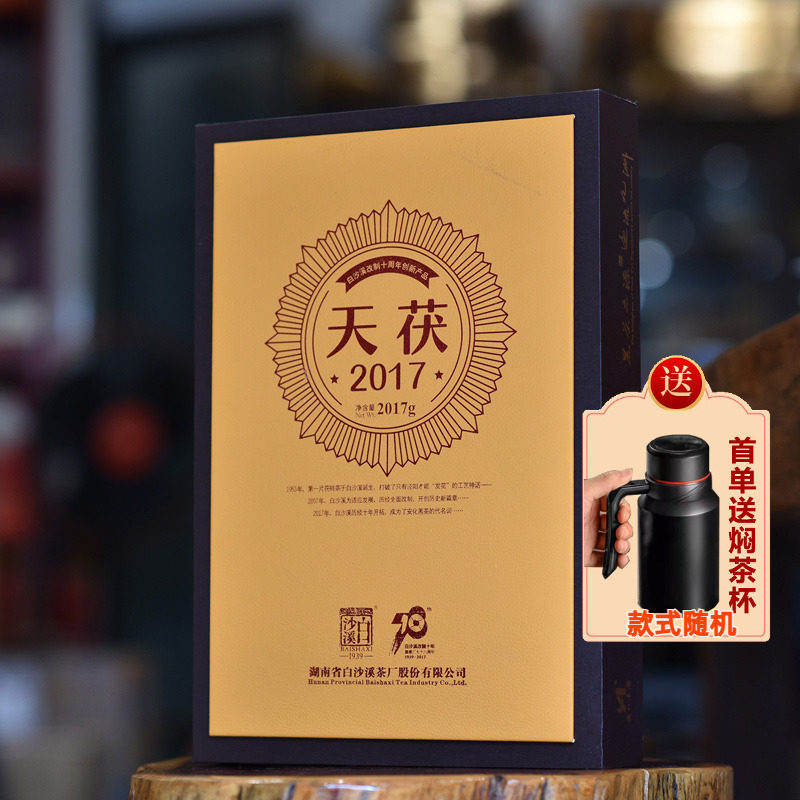 湖南安化黑茶白沙溪天茯2017g金花茯砖茶精品手工安华黑茶收藏
