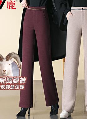雅鹿安格拉红羊毛呢阔腿裤女秋冬季2025新款女士高级感加厚羊绒裤