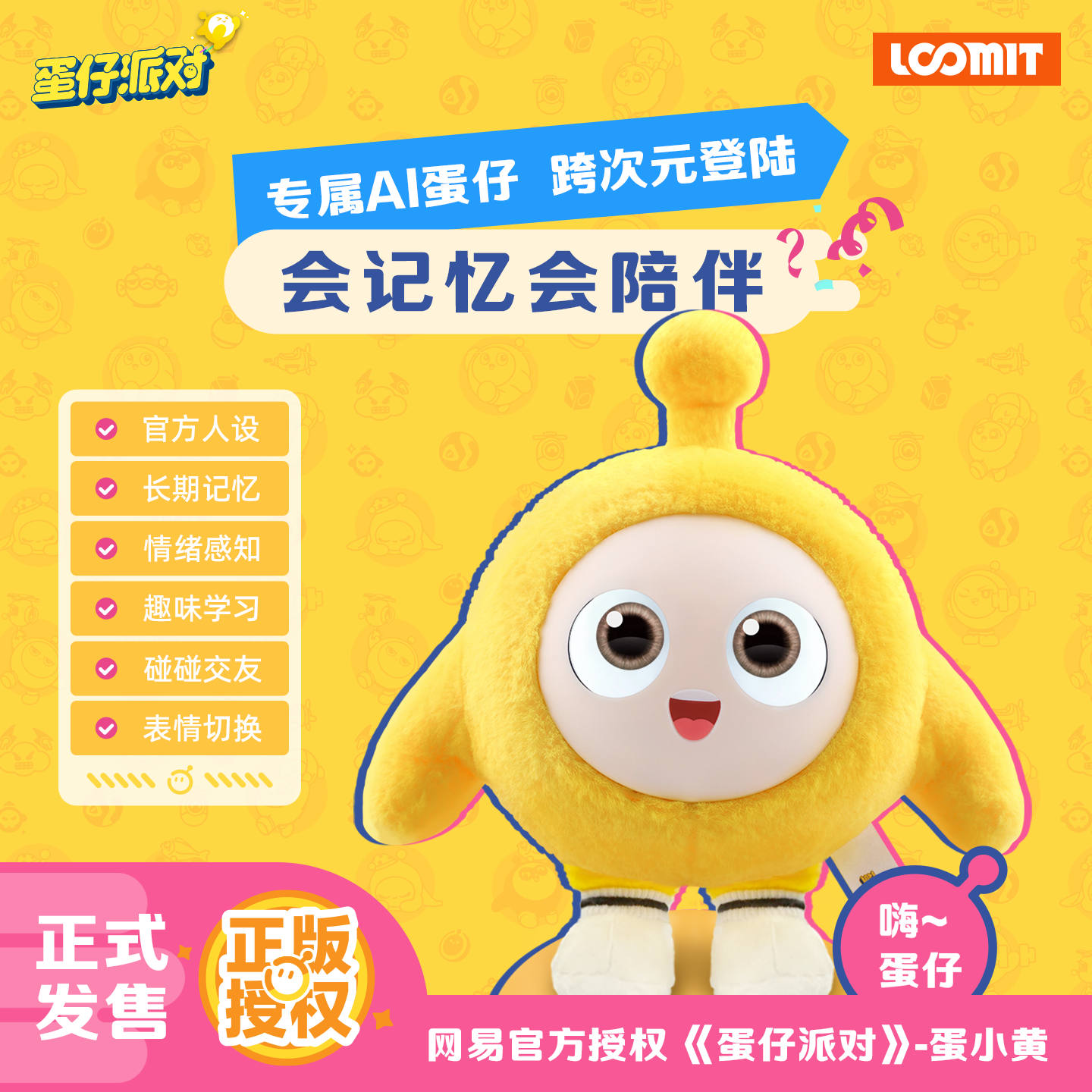 网易游戏官方授权蛋仔派对鲁米特AI智能玩具蛋小黄小学生儿童礼物