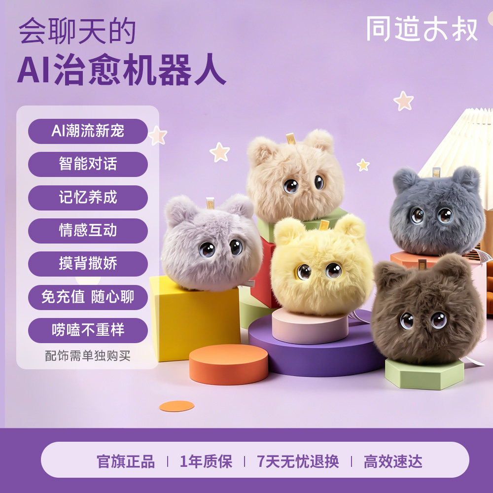 同道大叔AI陪伴机器人潮流毛绒玩具养成电子宠物情感儿童玩具潮流 - 实物图