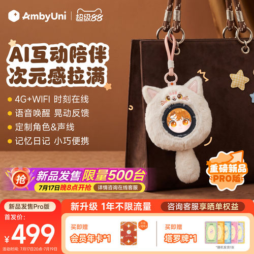 雷鸟AmbyUni智能机器人AI情感陪伴梦角对话挂件女生闺蜜潮玩礼物