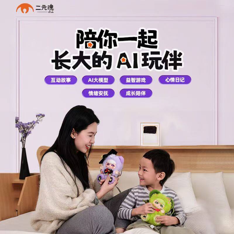 二元魂墨墨AI人工智能毛绒玩具高科技豆包陪伴机器人儿童电子宠物图片