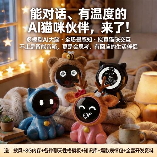 乐鑫EchoEar喵伴桌面智能小智ai聊天机器人语音对话听声辨位玩具