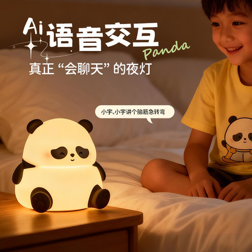 智能语音熊猫小夜灯语音声控AI联网交互可爱硅胶儿童卧室睡眠夜灯