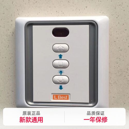 原装正品LBest晾霸晾衣架遥控器