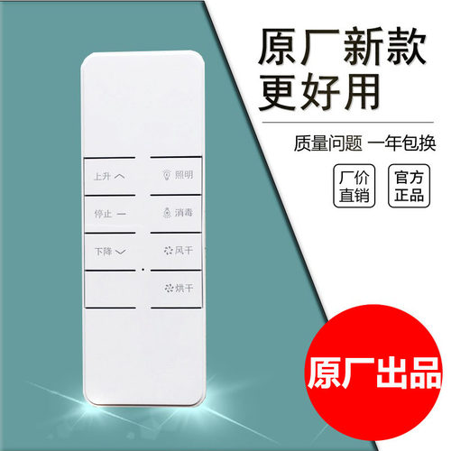 新款升级干电池款电动衣架遥控器