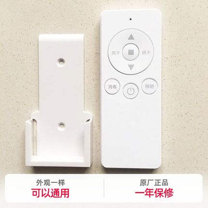 晾衣架遥控器通用电动天邦荣事达邦禾台晴恋伊自动晒衣架正品配件