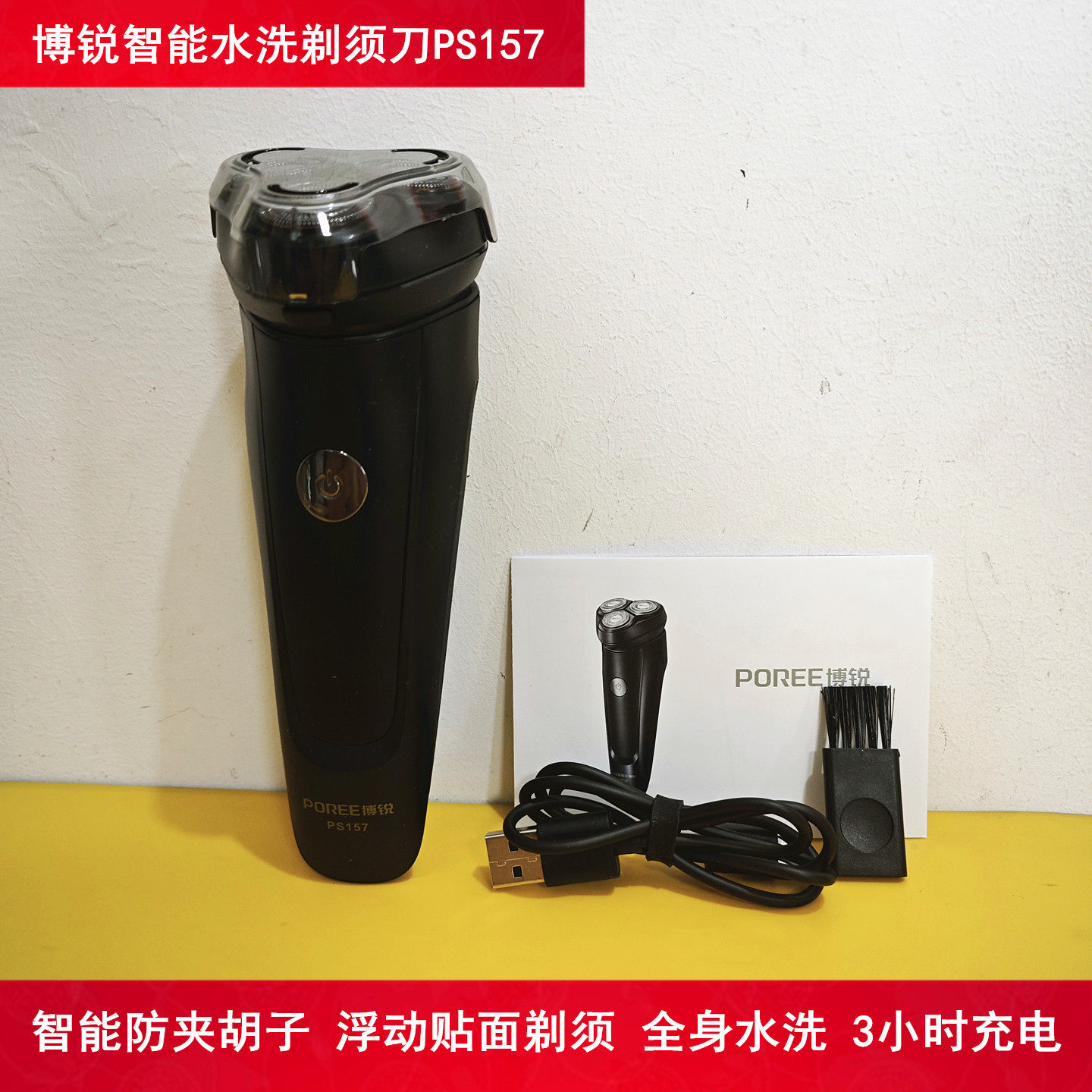 博锐男士剃须刀PS157全身水洗智能防夹须带修鬓刀双环贴面三刀剃
