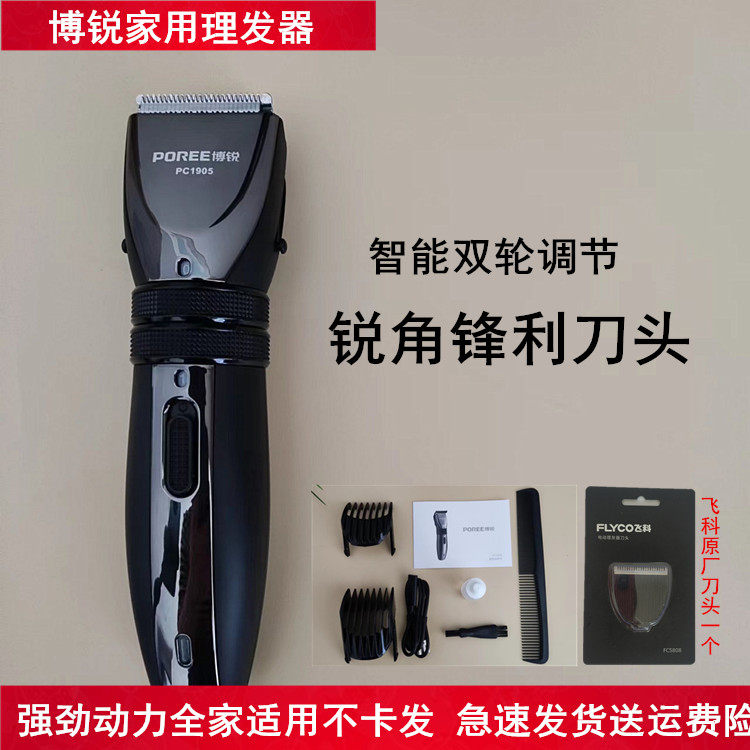 定制理发器剃光头电推子家用PC1905电动充插两用充电静音老人儿童