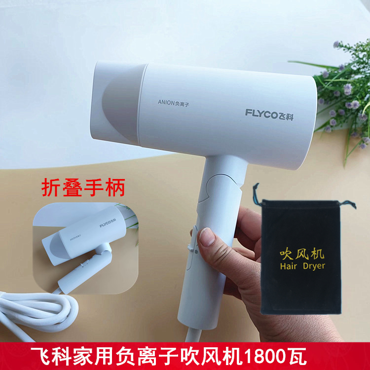 飞科家用负离子大功率电吹风机网红风筒1800瓦折叠手柄不伤发恒温