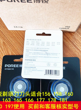 博锐剃须刀刀头配件适合于PS156 PS158 PS163 PS160 PS166 PS190