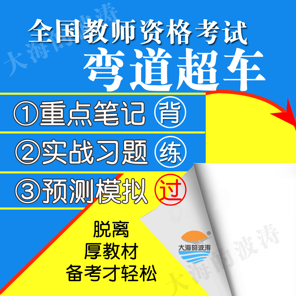 教师资格考试2025年小学初中高中职笔试重点笔记习题押题网课视频