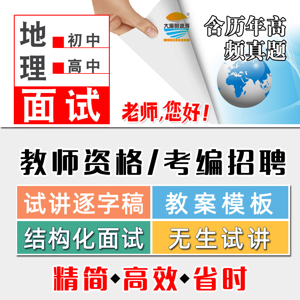 2026教资考编招初中高中地理面试教案无生试讲视频真题逐字稿模板