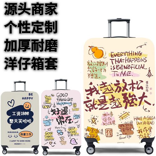 图文43越放松越强大弹力箱套拉杆箱旅行旅游登机行李皮箱保护罩子