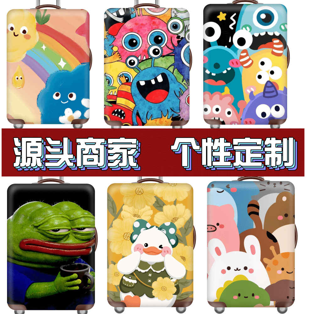 登机XA053旅行丑青蛙弹力箱套